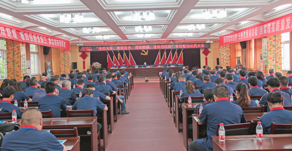 公司召開“違規(guī)決策、違規(guī)投資、違規(guī)擔(dān)保、違規(guī)招投標(biāo)”專項(xiàng)整治動(dòng)員大會(huì)