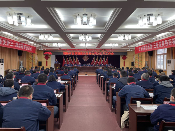 公司召開2022年工作會(huì)、二屆五次職代會(huì)、2021年度總結(jié)表彰大會(huì)