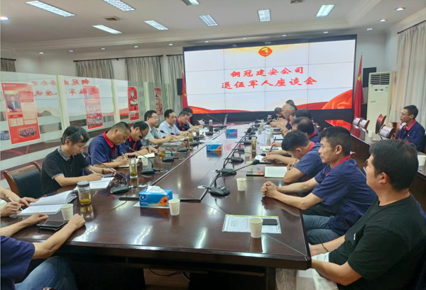 公司召開(kāi)退伍軍人座談會(huì) 公司召開(kāi)退伍軍人座談會(huì)