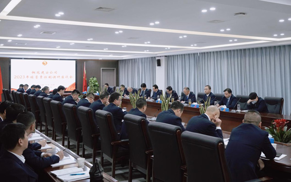 公司召開2023年經(jīng)營(yíng)責(zé)任制調(diào)研座談會(huì) 公司召開2023年經(jīng)營(yíng)責(zé)任制調(diào)研座談會(huì)
