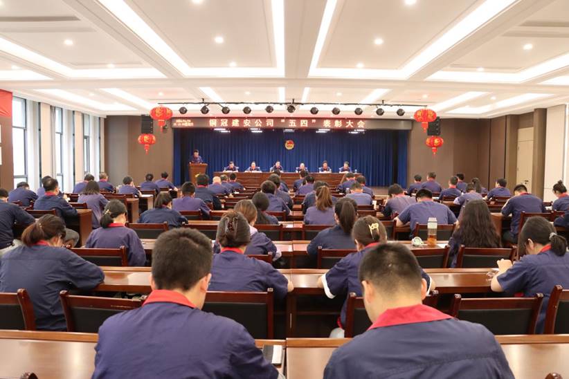公司召開“五四”表彰大會 公司召開“五四”表彰大會